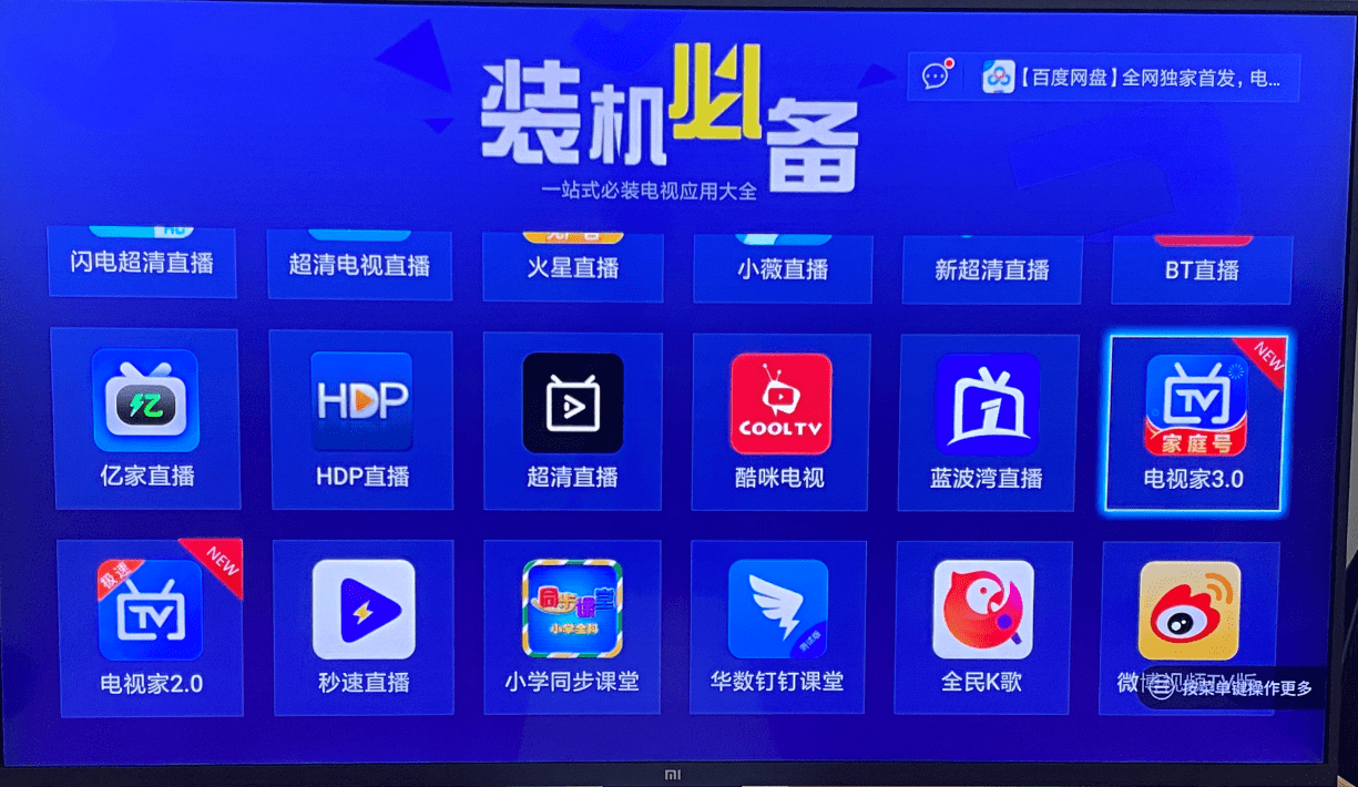 时代背景下的直播新标杆，小米版电视直播最新版解析