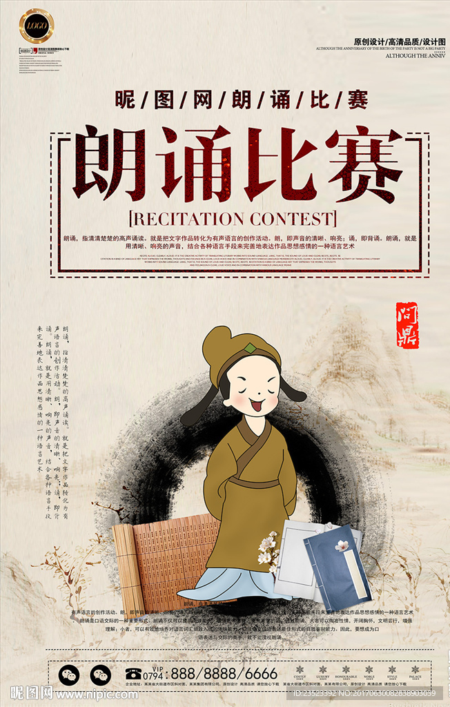 最适合朗诵比赛的诗歌精选