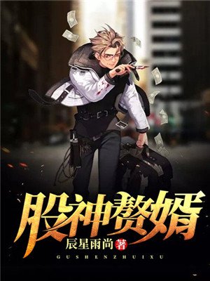 岳风神婿，热门新篇抢先看，免费连载不停歇