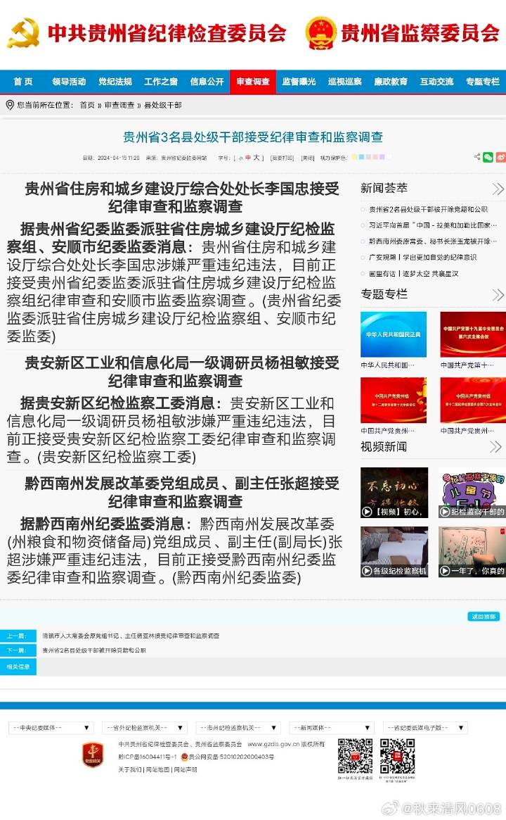 最新纪律监察调查及其步骤指南