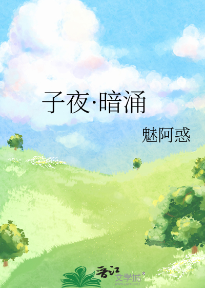 子夜最新章节揭秘，自信与成就感的奇妙碰撞与学习之旅的蜕变