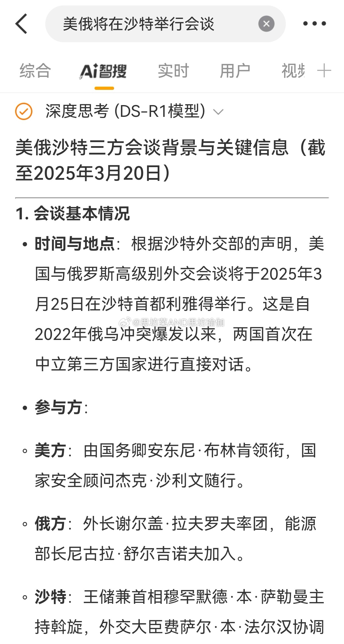 全球视角下的美俄沙关系最新动态与演变