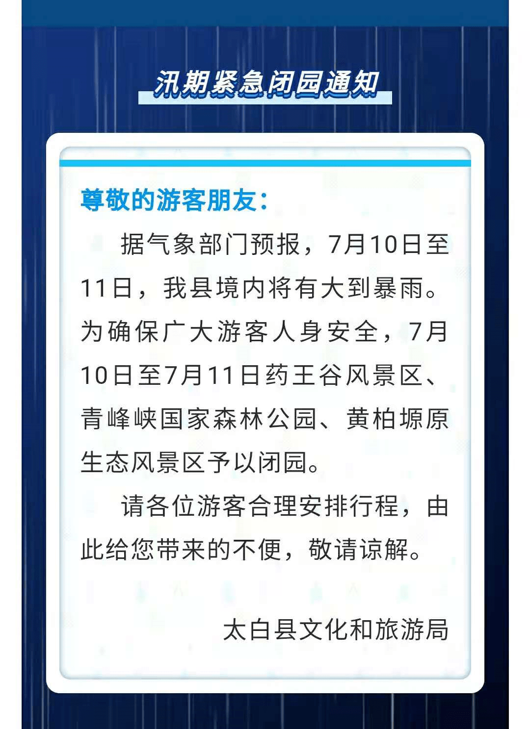 陕西暴雨最新通告更新，暴雨情况及应对措施