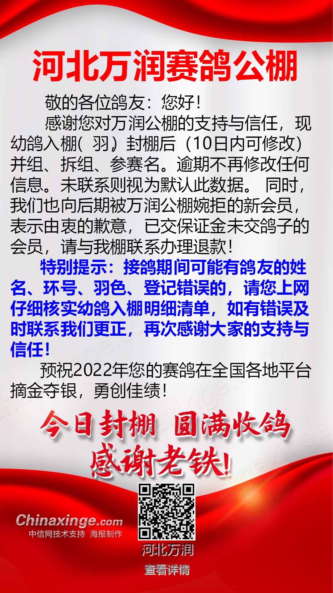 河北万佳公棚最新公告及观点论述揭秘