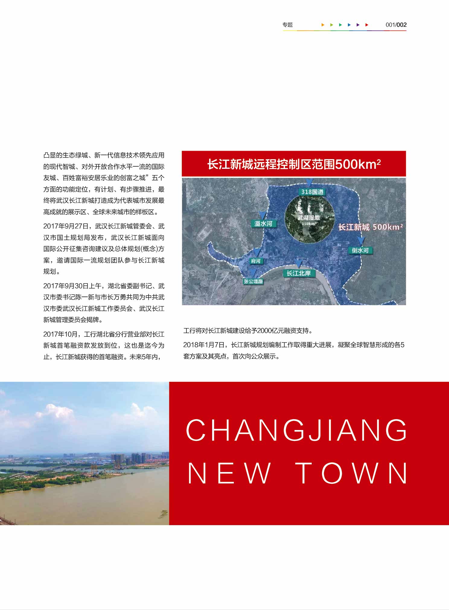 长江新城8月最新动态，全面了解与参与指南