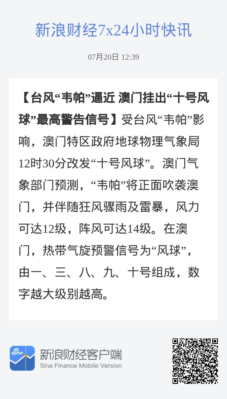 澳门台风最新消息，科技守护新生活，台风七号动态更新