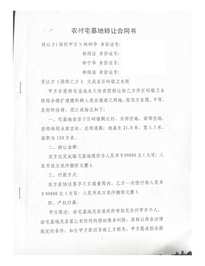 科技赋能下的农村土地转让协议，重塑乡村未来新篇章