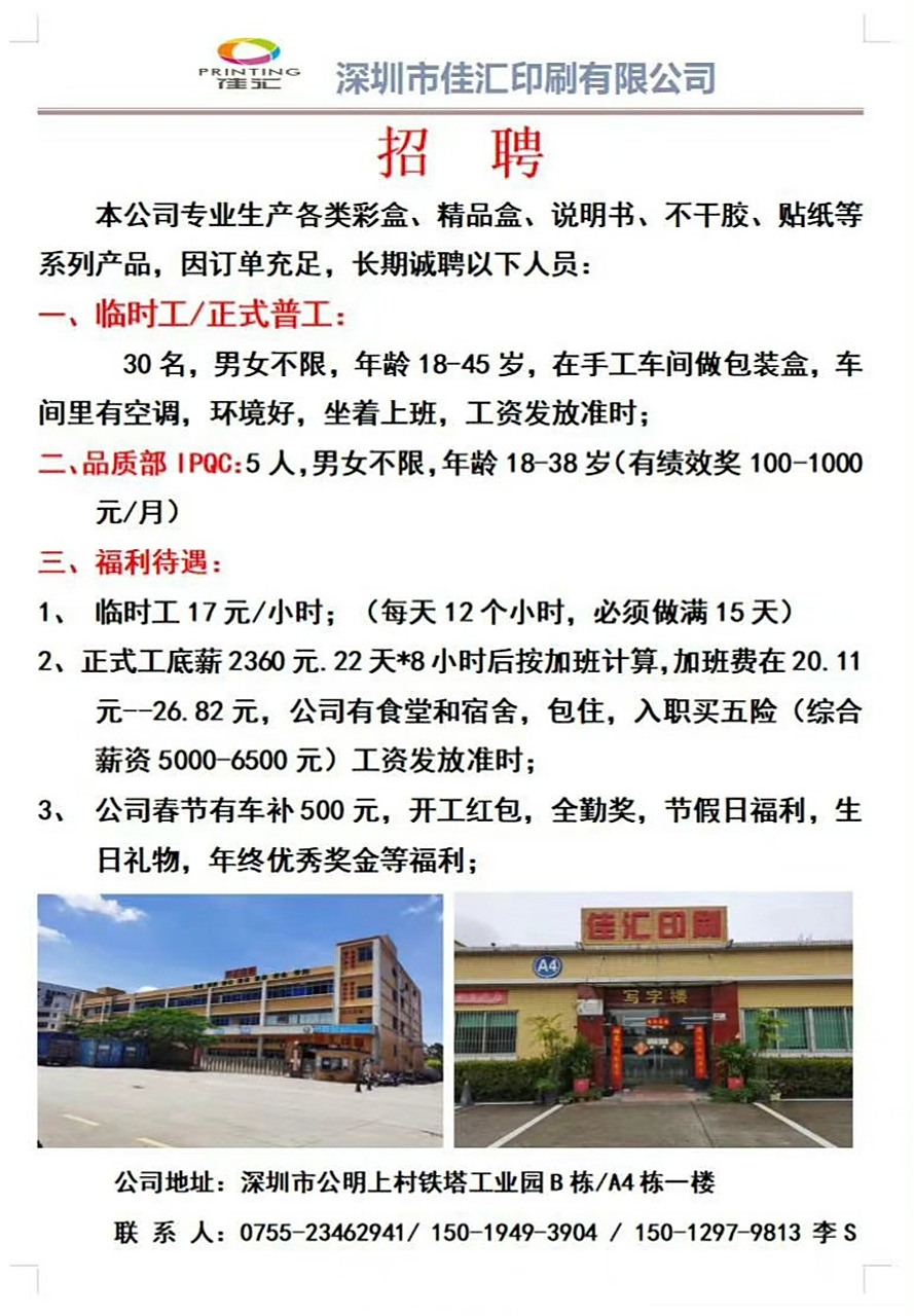 深圳智能卡厂的崛起与最新招聘启事