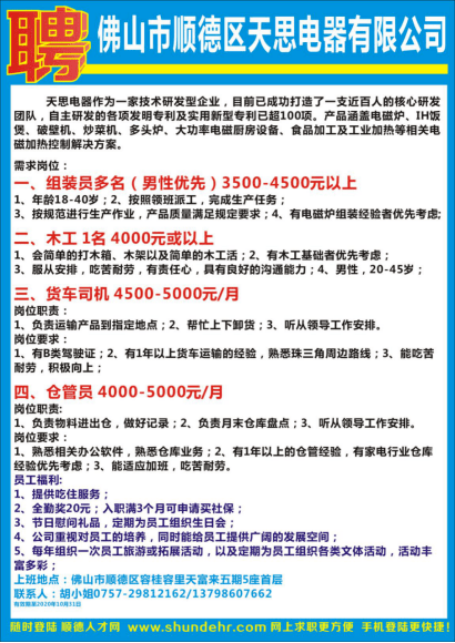 顺德乐从招聘网最新招聘动态，科技引领未来，指尖轻松求职